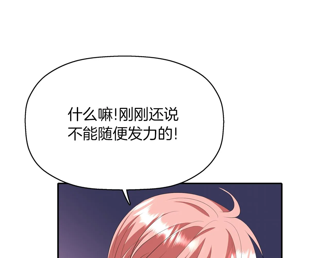 第17话 阴谋 第81页