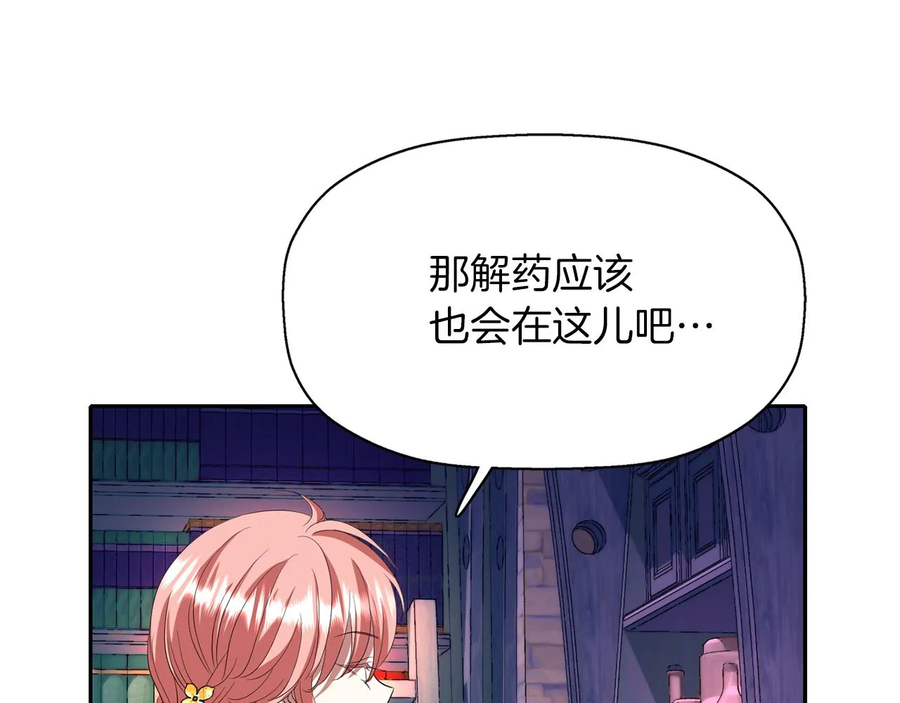 第17话 阴谋 第86页