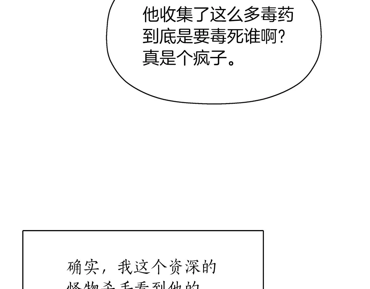 第17话 阴谋 第88页