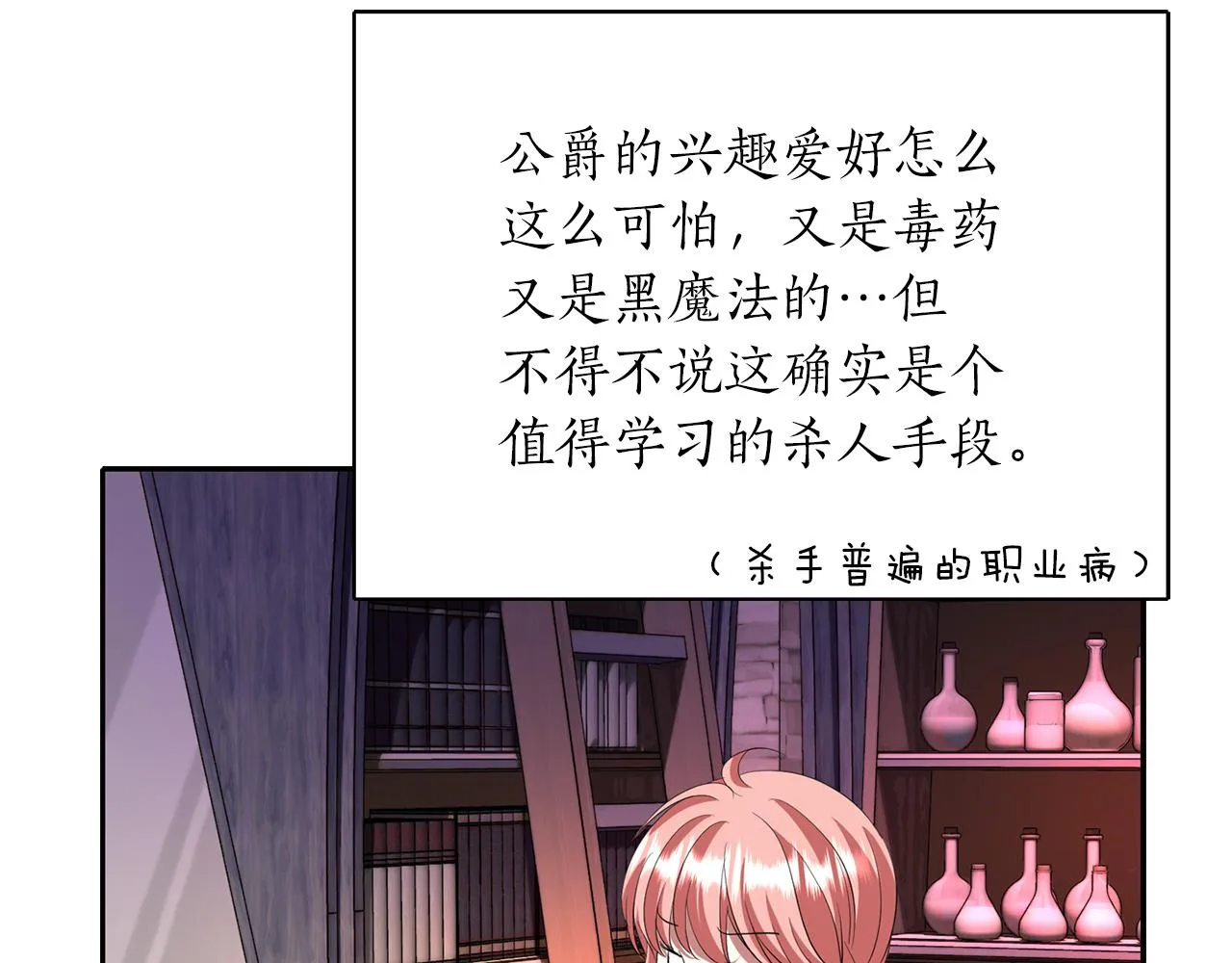 第17话 阴谋 第91页