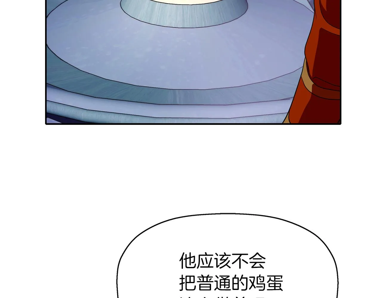 第17话 阴谋 第96页
