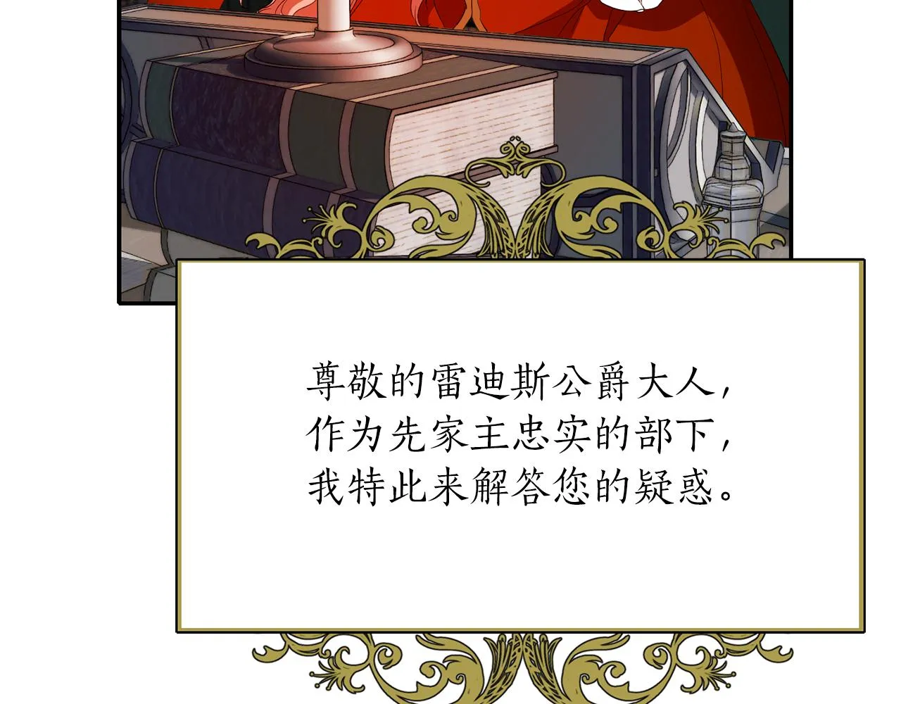 第17话 阴谋 第106页