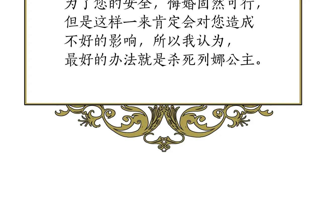 第17话 阴谋 第111页