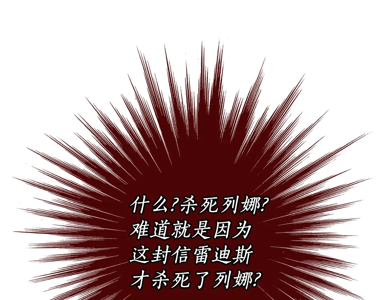 第17话 阴谋 第112页