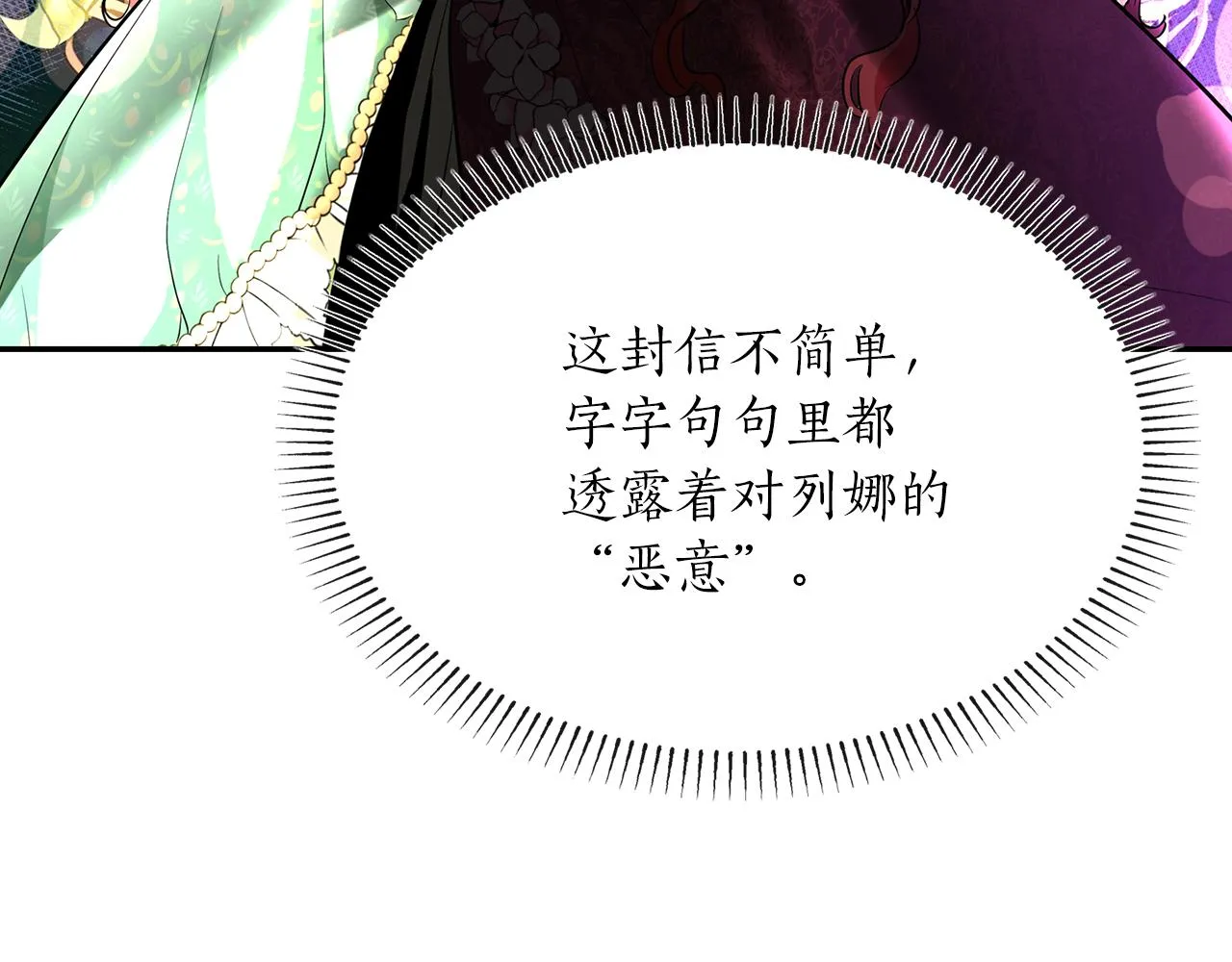 第17话 阴谋 第120页