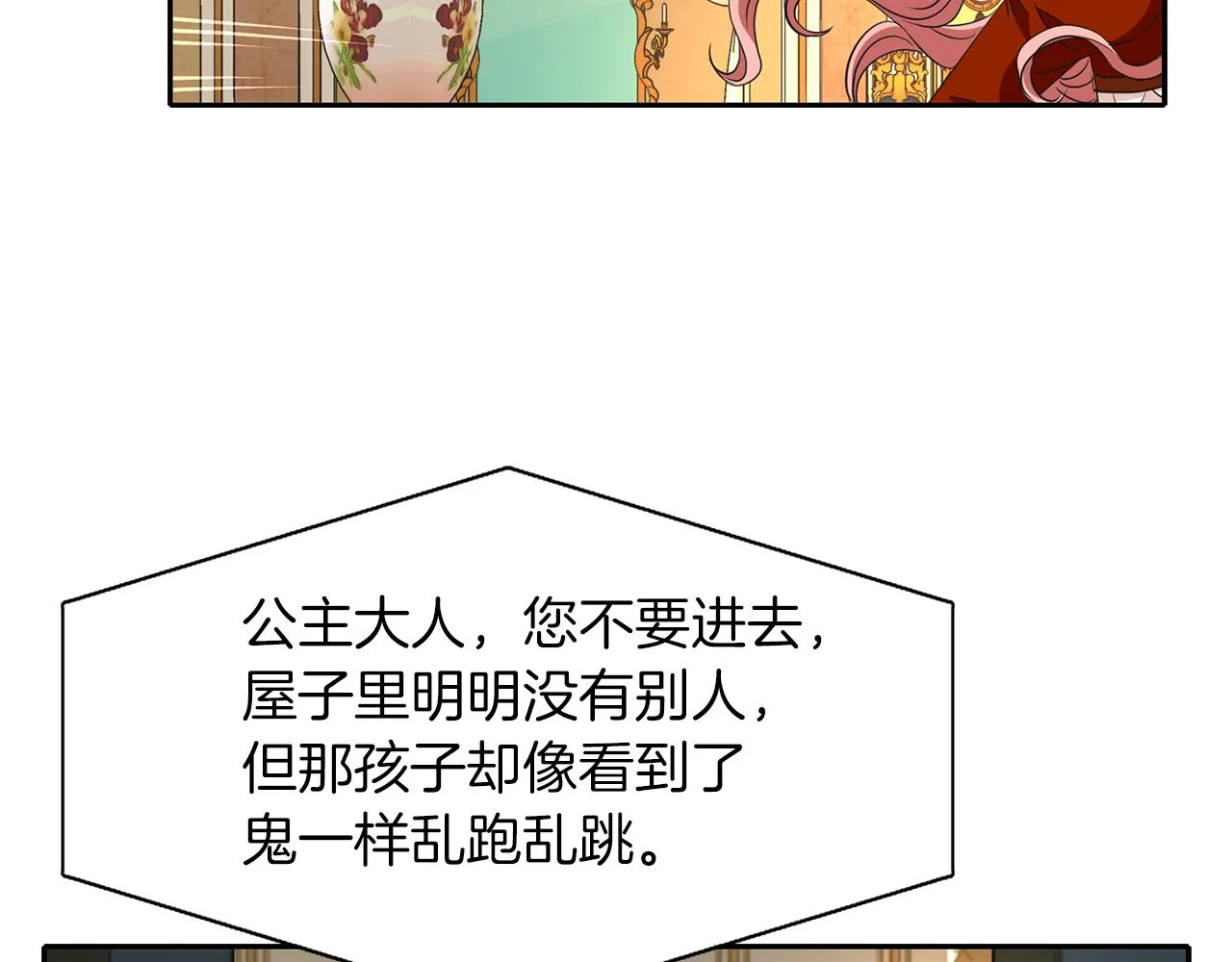 第17话 阴谋 第133页