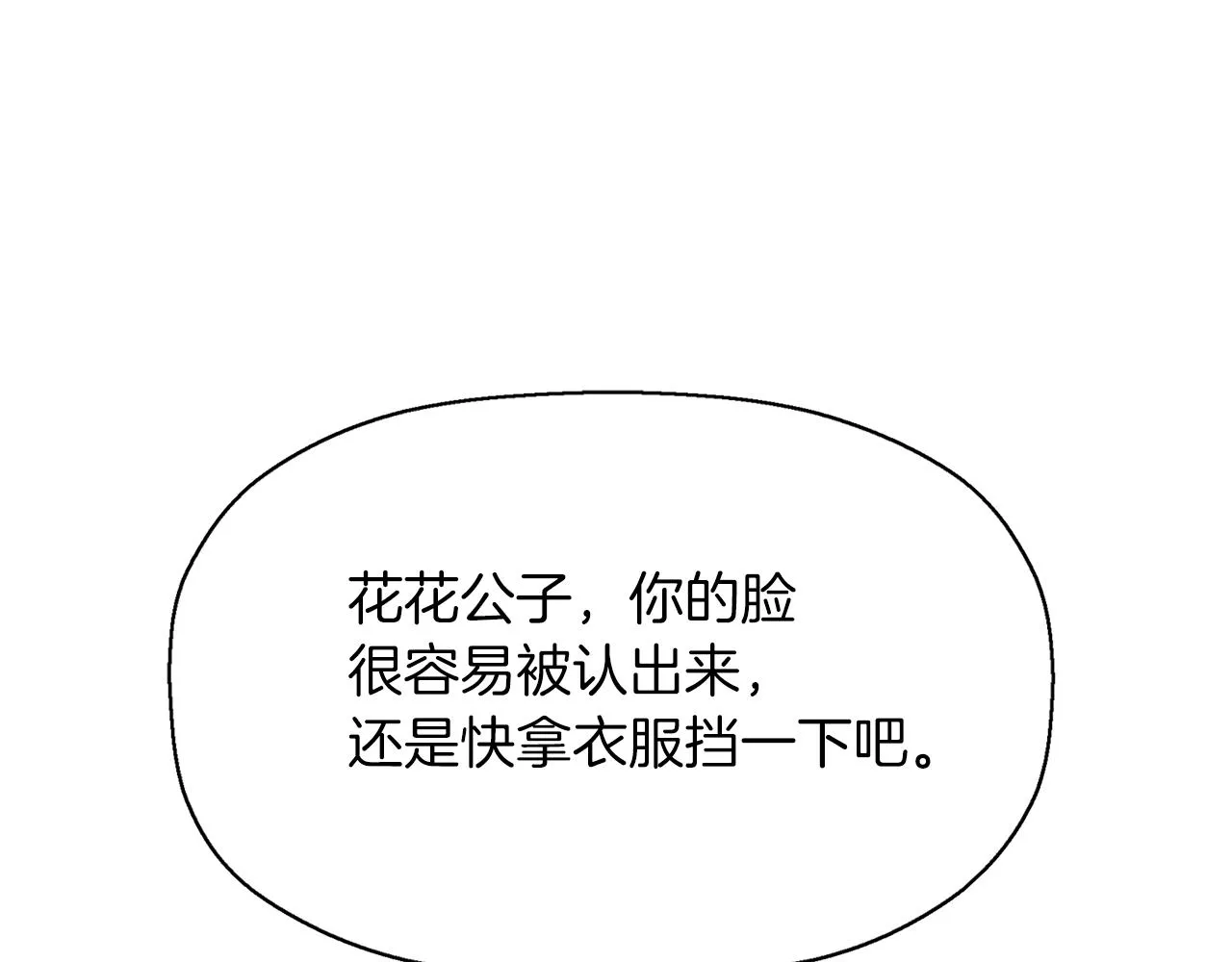 第16话 活捉妖怪 第10页