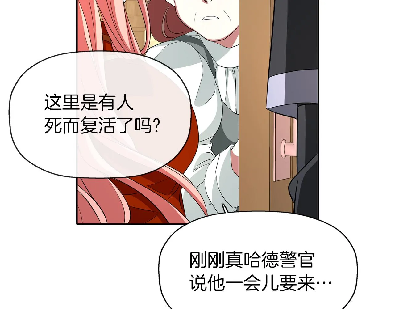 第16话 活捉妖怪 第19页