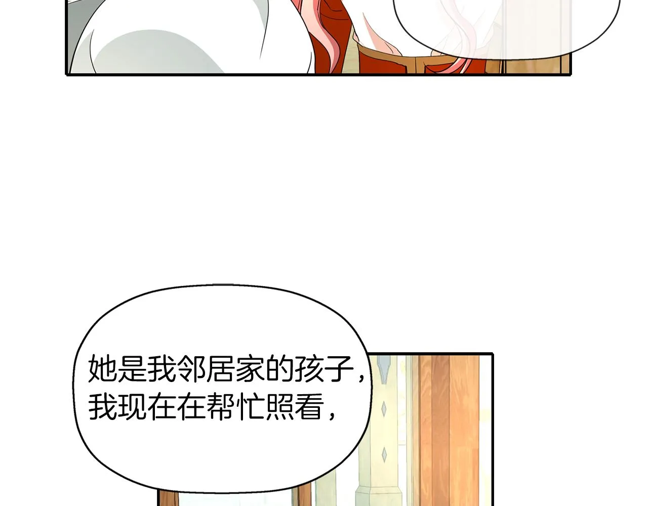 第16话 活捉妖怪 第24页
