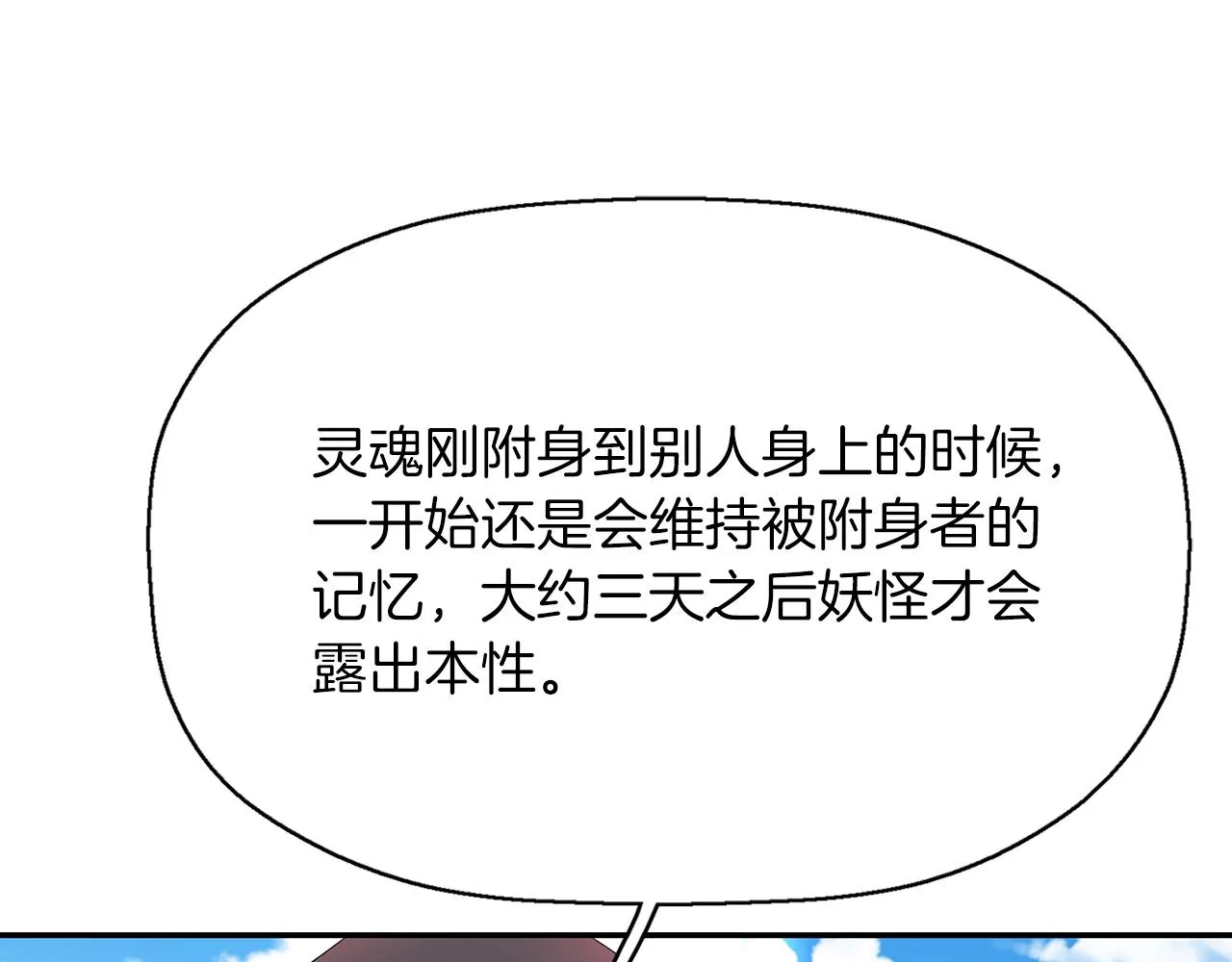 第16话 活捉妖怪 第32页