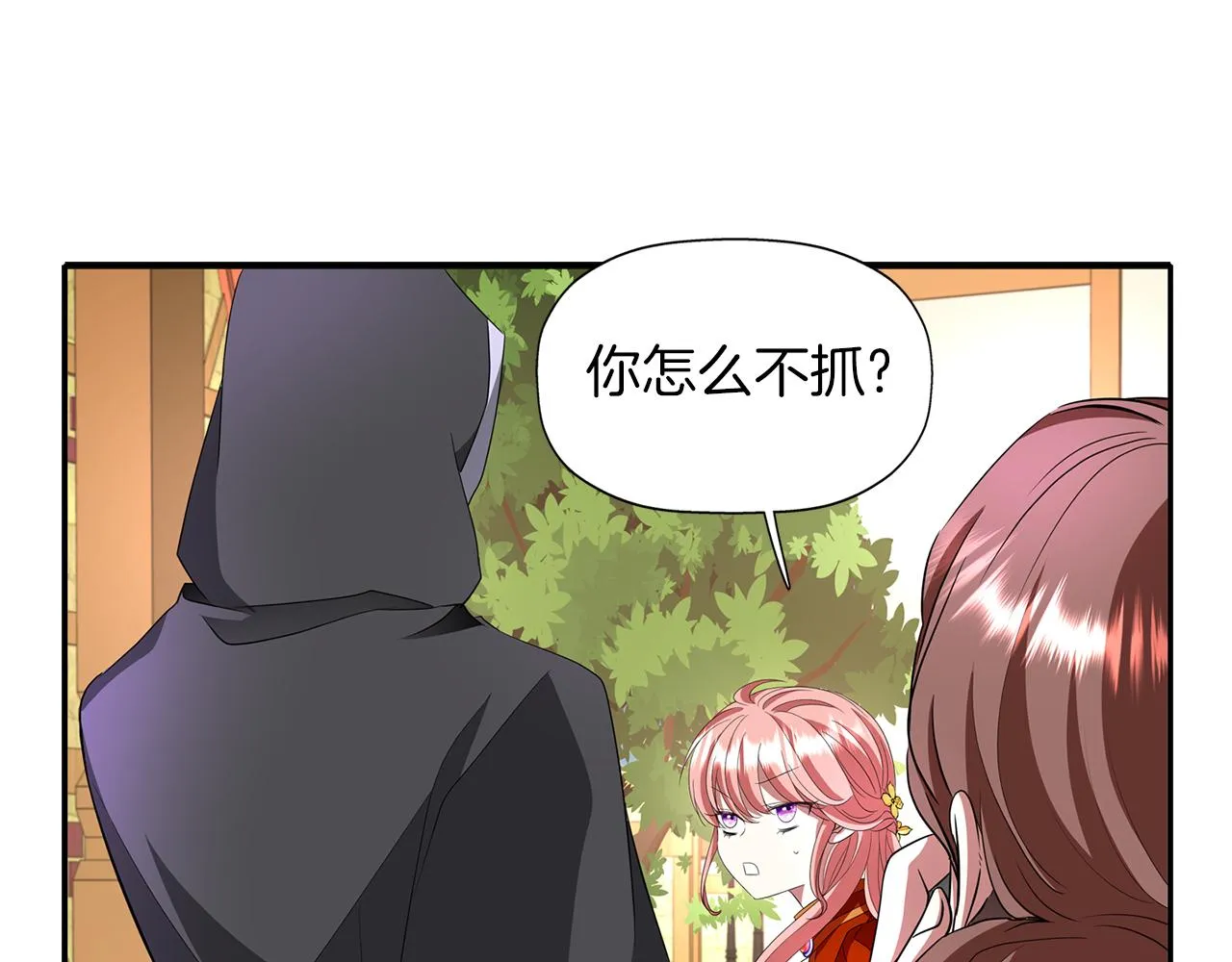 第16话 活捉妖怪 第44页