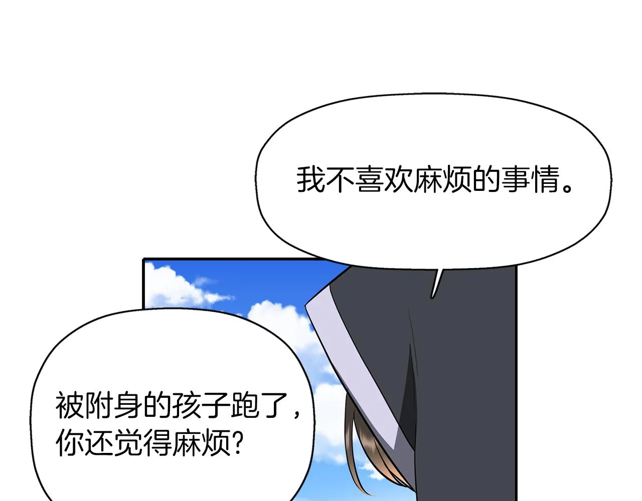 第16话 活捉妖怪 第47页