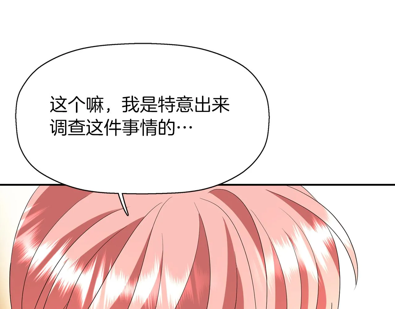 第16话 活捉妖怪 第103页
