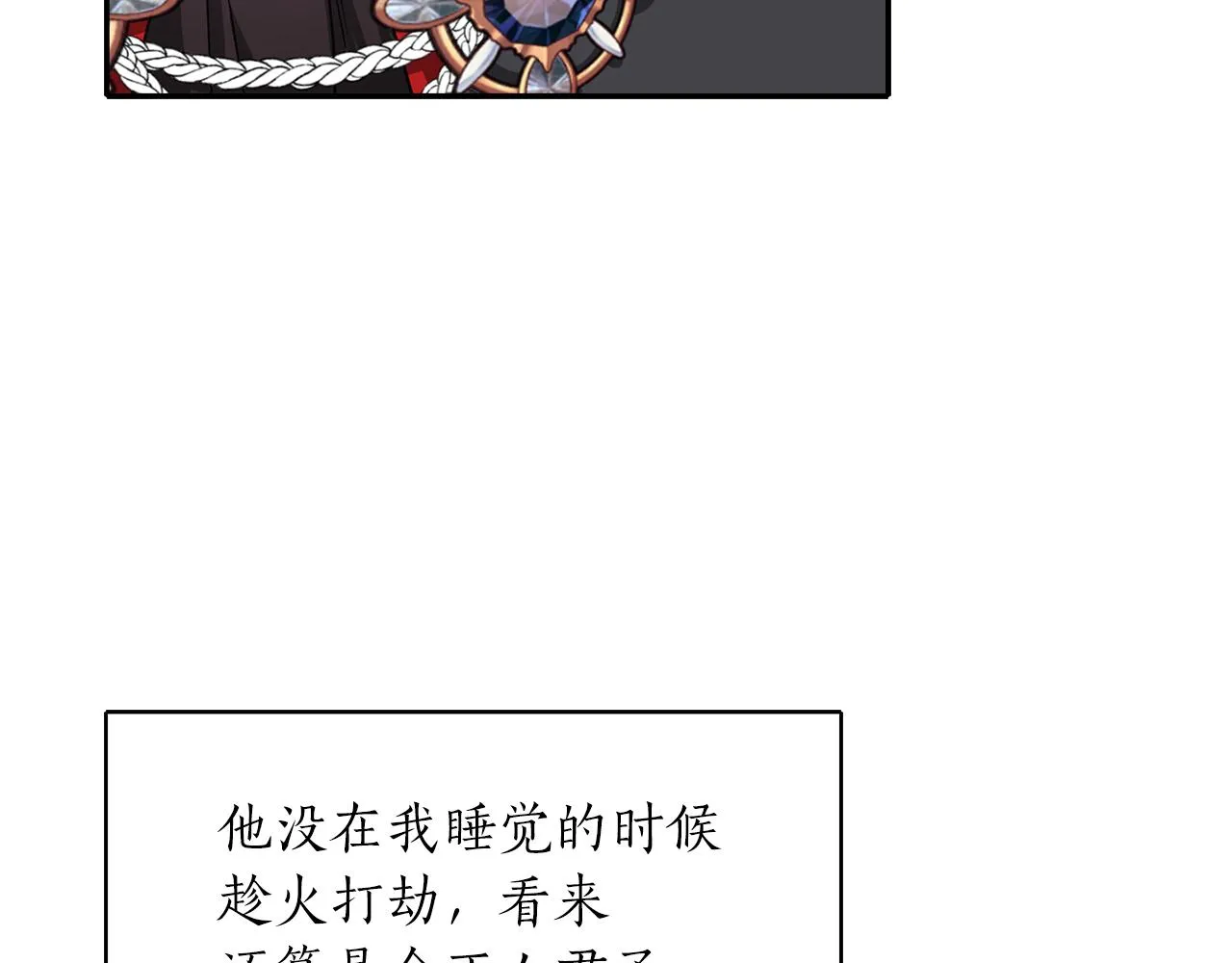 第15话 假装恩爱 第22页
