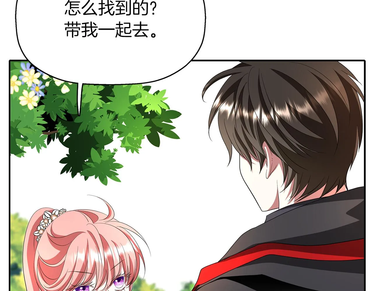 第15话 假装恩爱 第28页