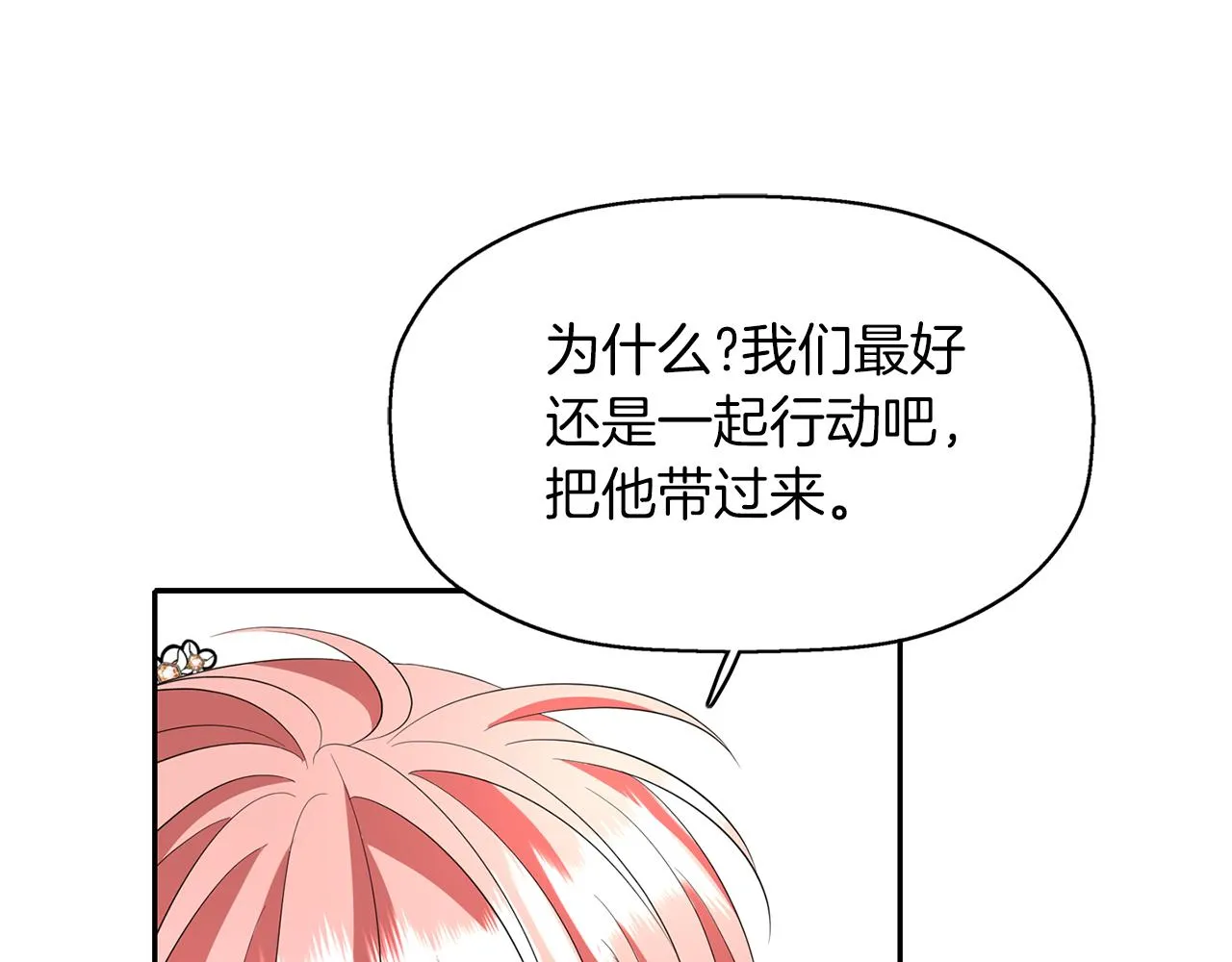 第15话 假装恩爱 第30页
