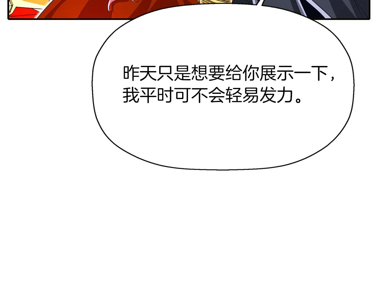 第15话 假装恩爱 第53页