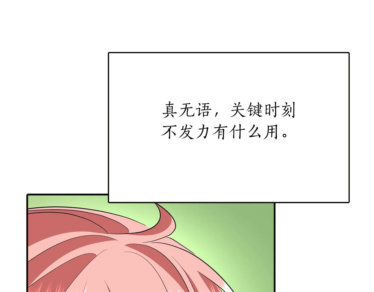 第15话 假装恩爱 第54页