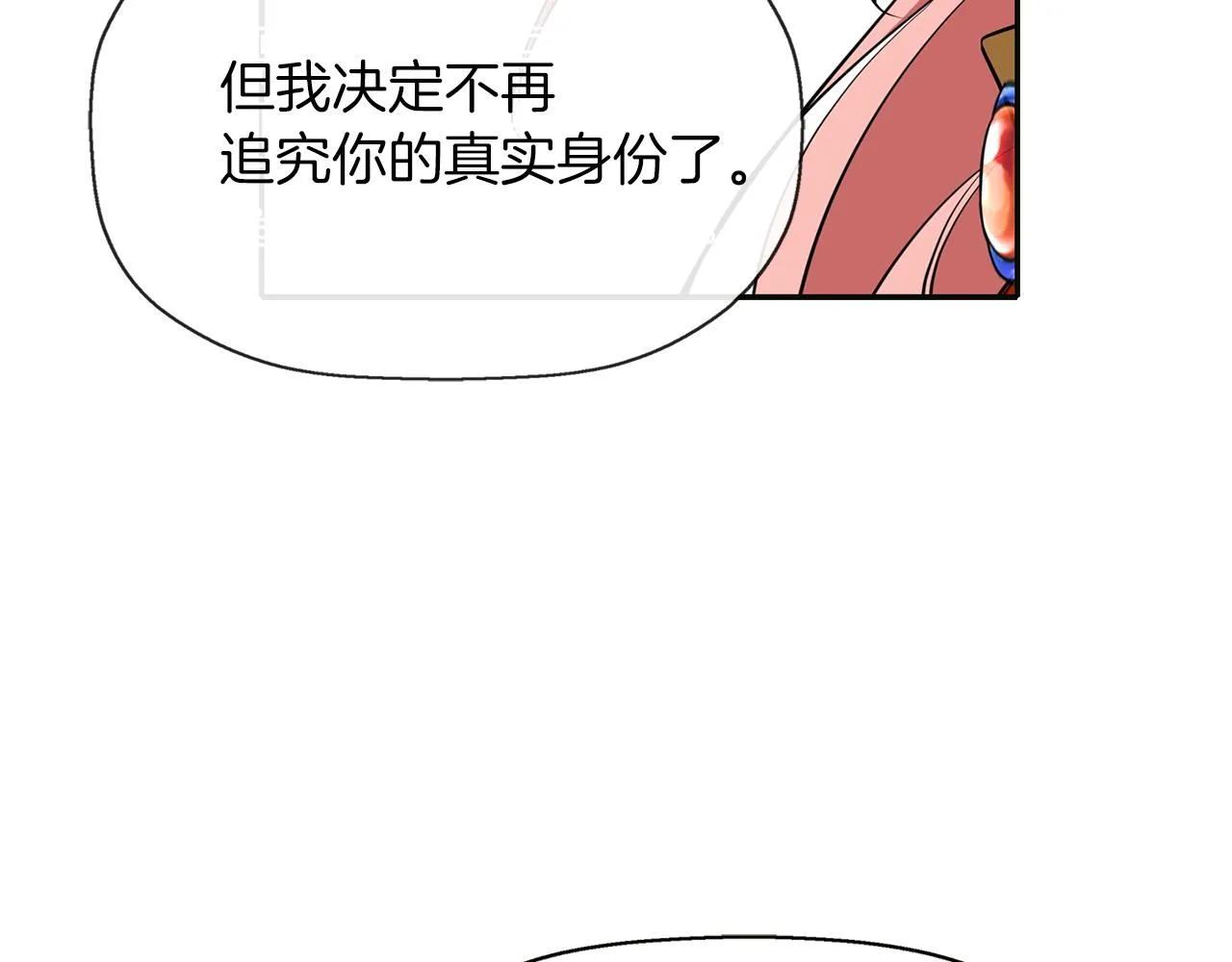 第15话 假装恩爱 第82页
