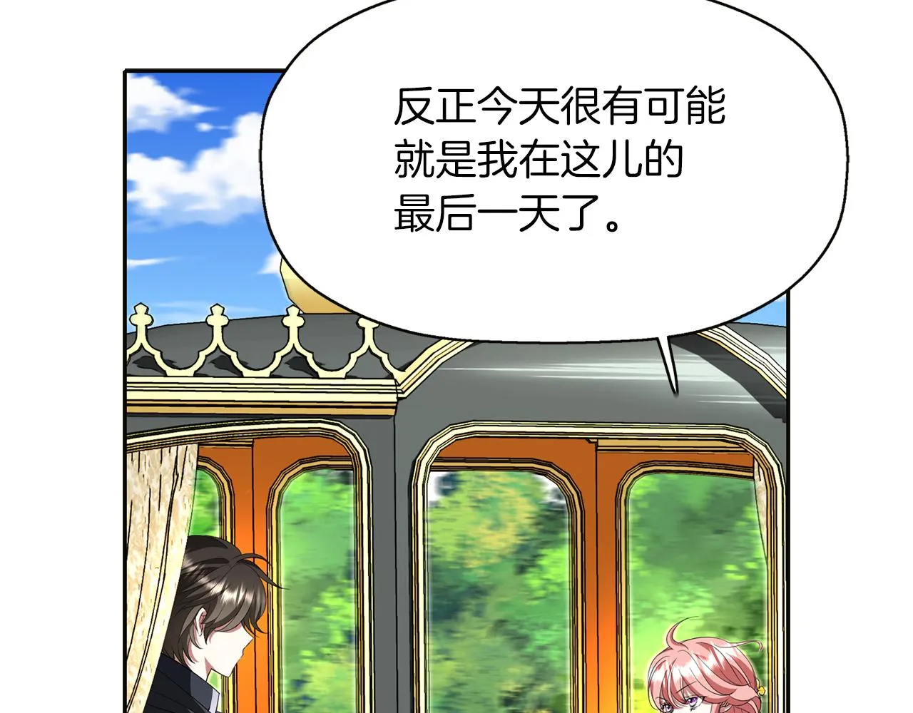 第15话 假装恩爱 第83页