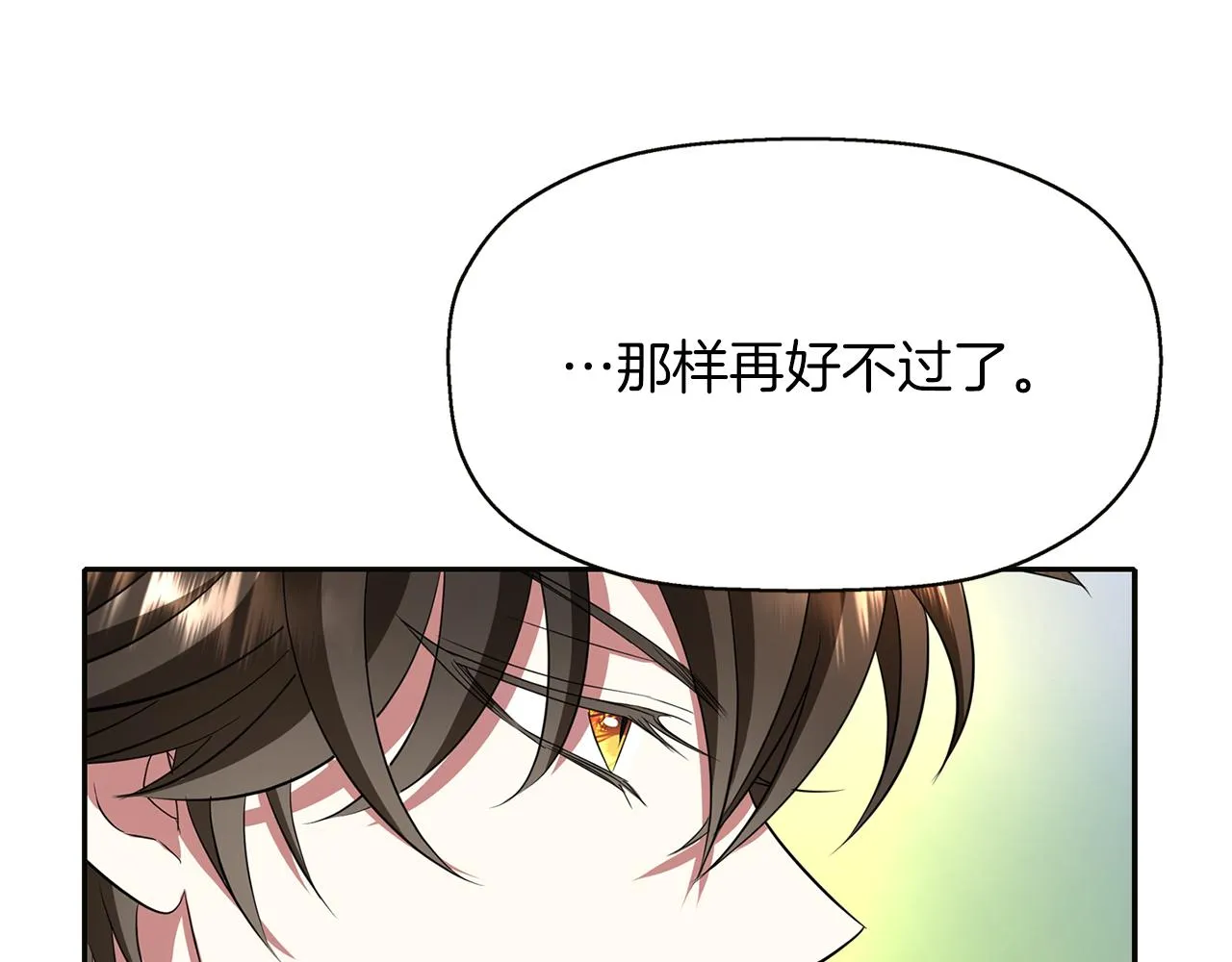 第15话 假装恩爱 第86页
