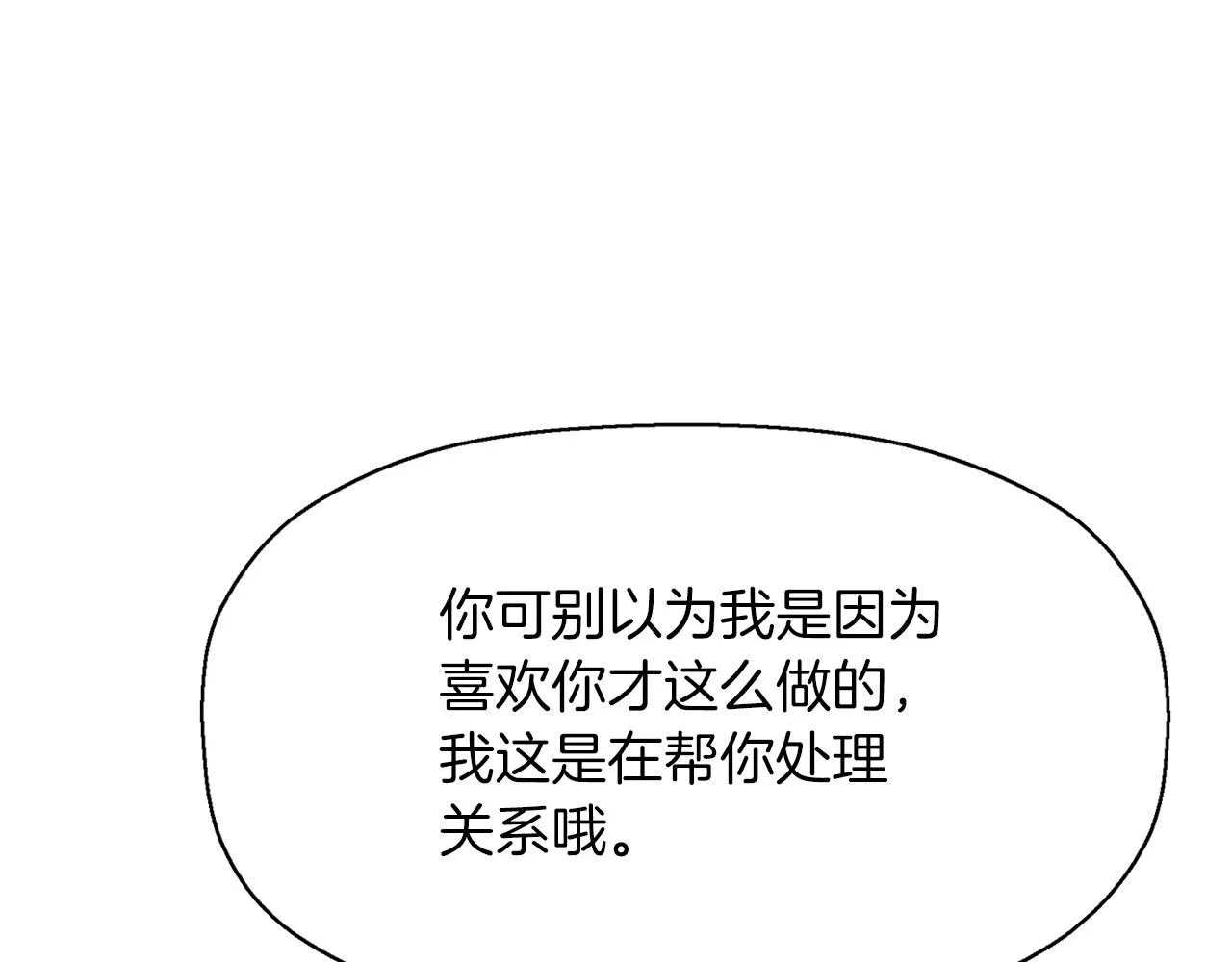 第15话 假装恩爱 第129页
