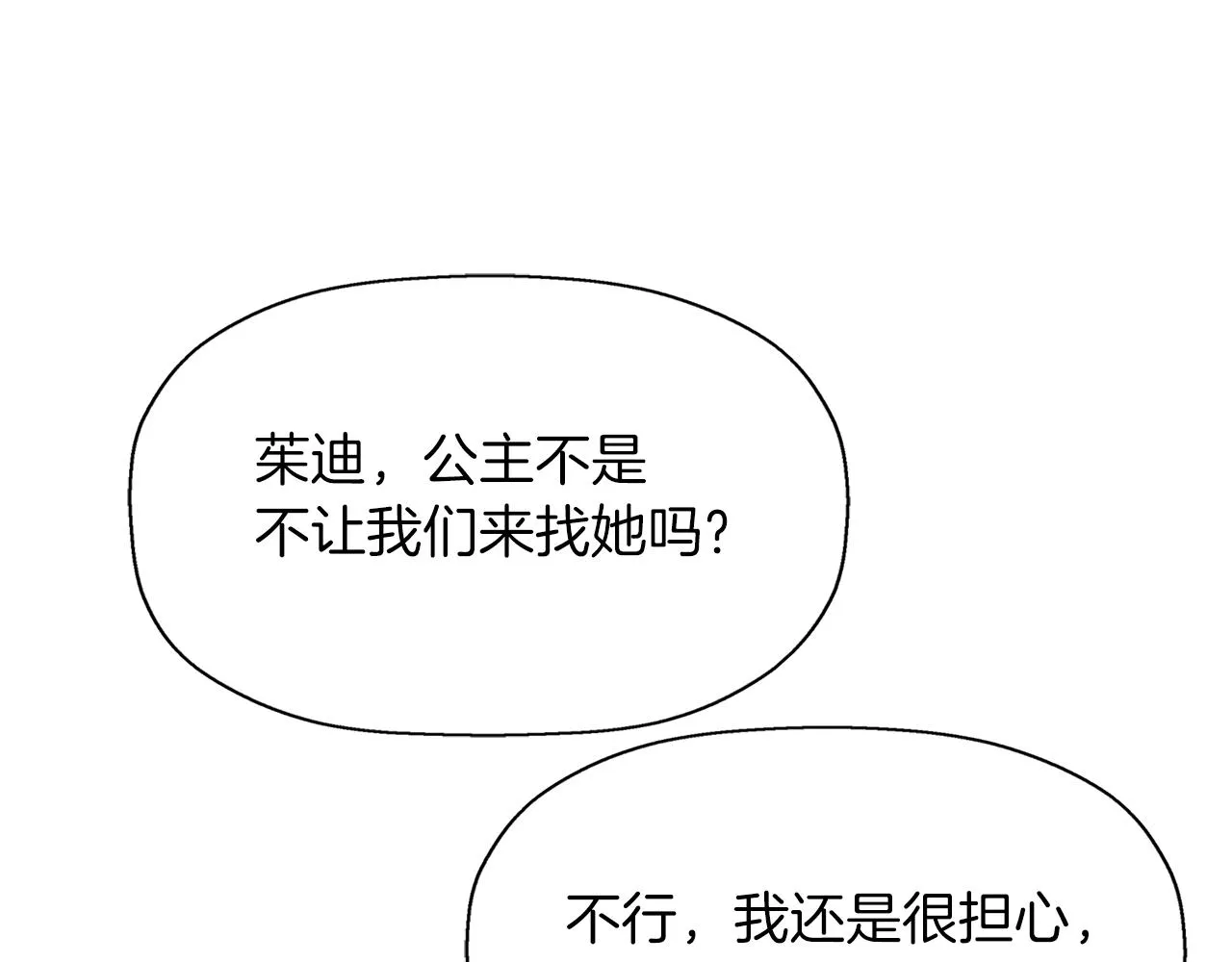第15话 假装恩爱 第150页