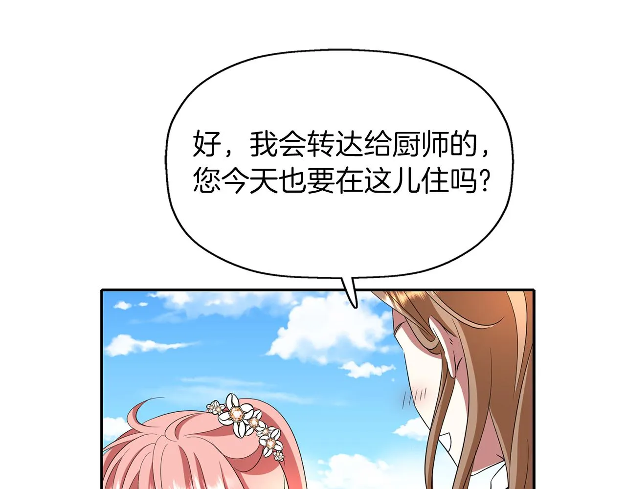 第14话 会说话的鸟 第110页