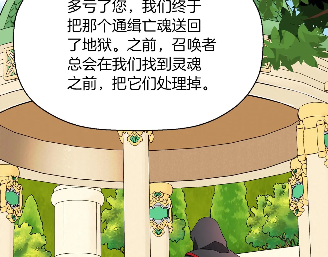 第14话 会说话的鸟 第135页