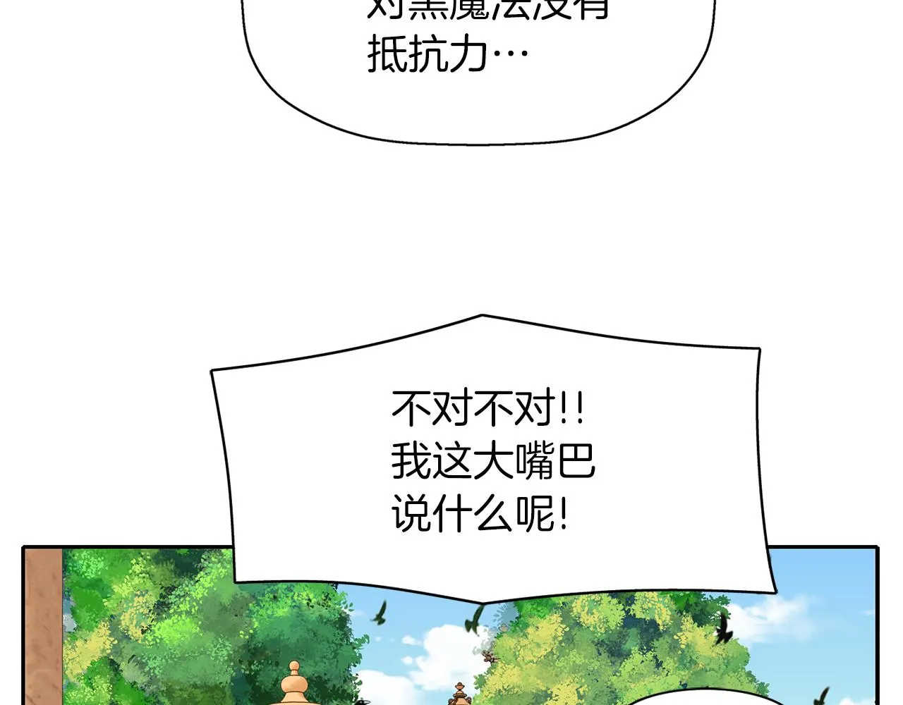第14话 会说话的鸟 第142页