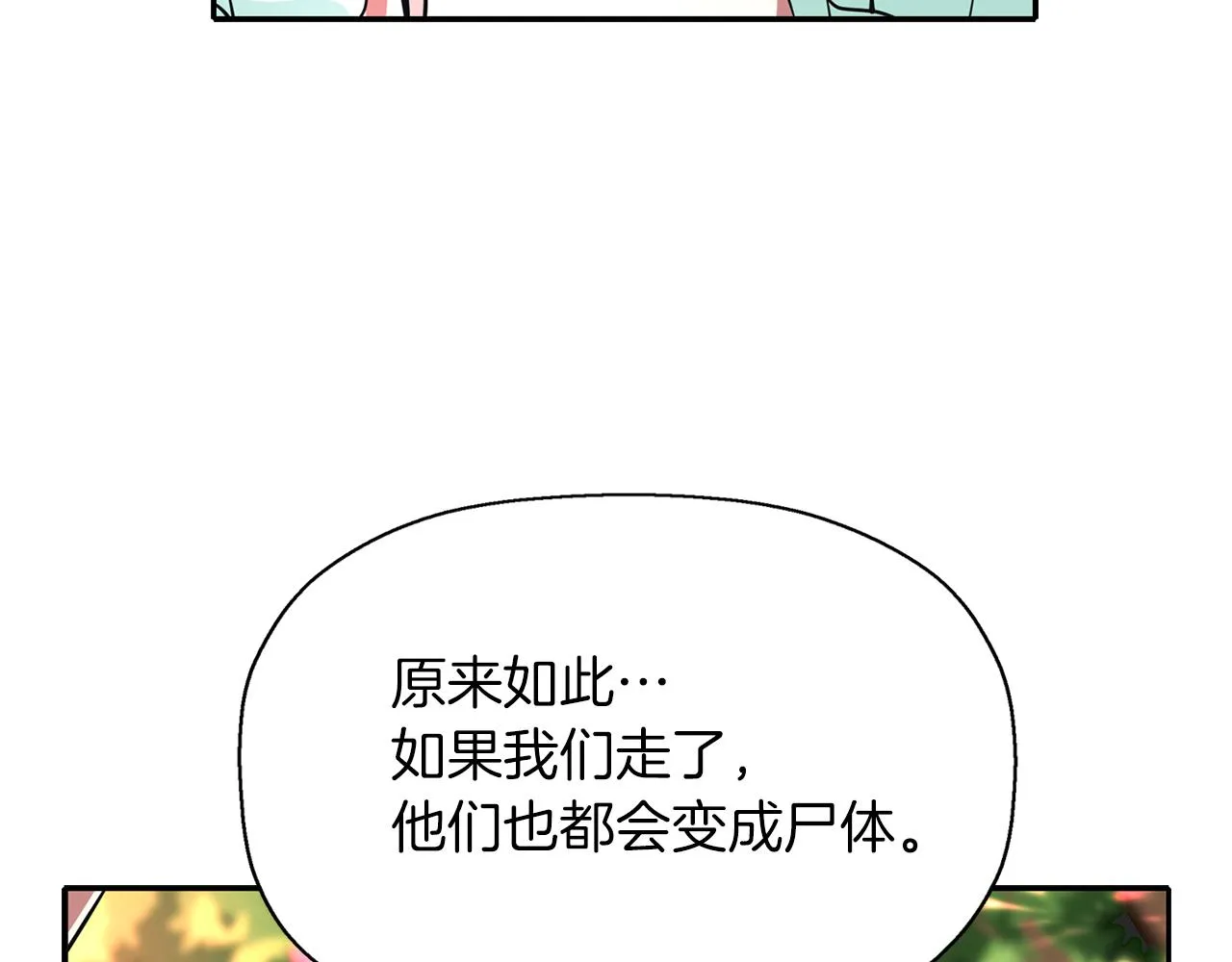 第13话 不眠之夜 第24页