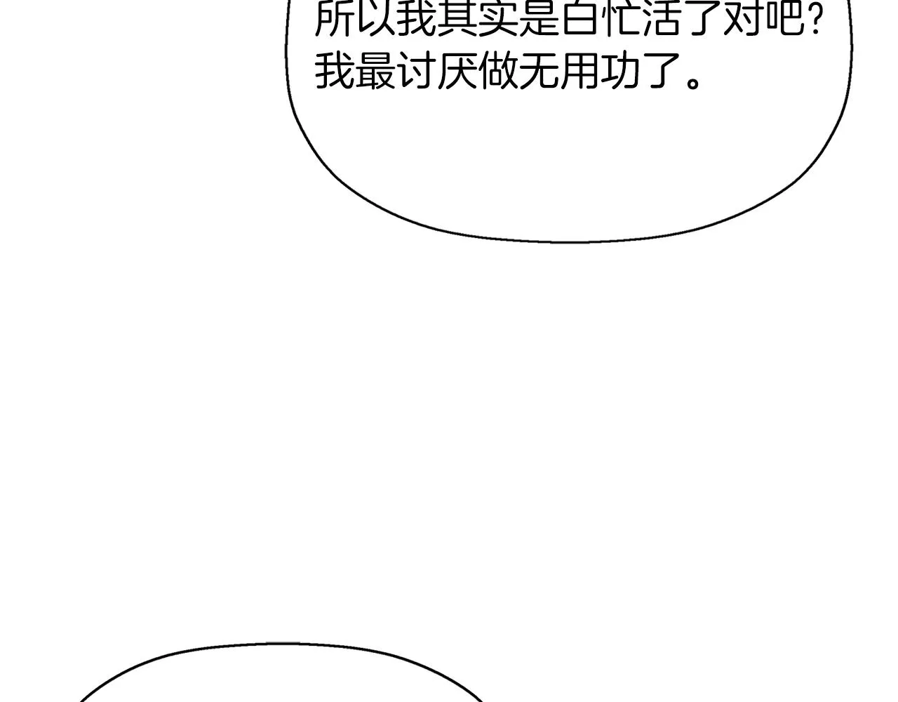 第13话 不眠之夜 第27页
