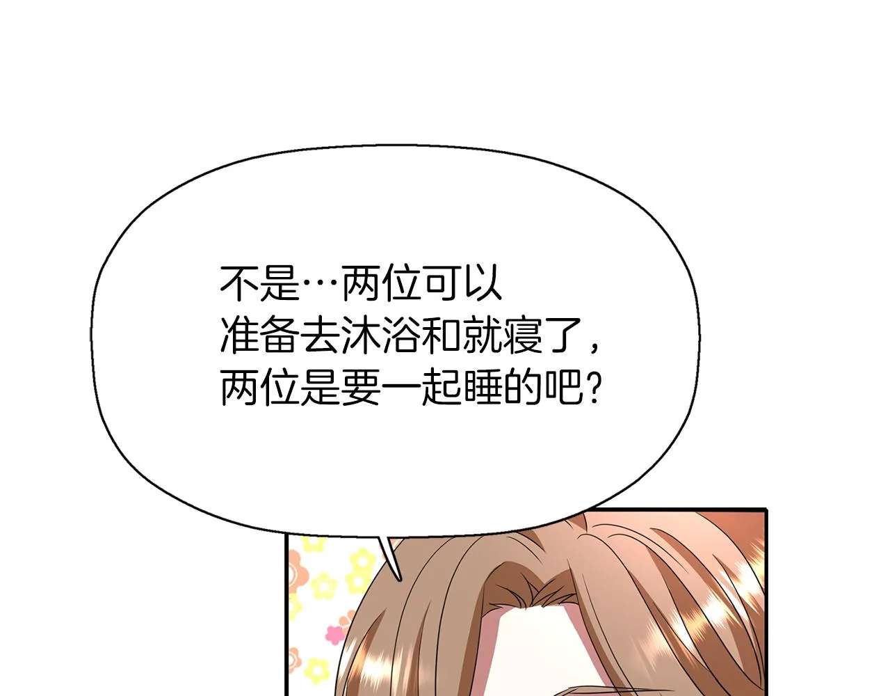 第13话 不眠之夜 第43页