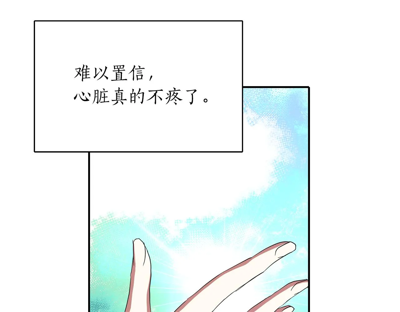 第13话 不眠之夜 第76页