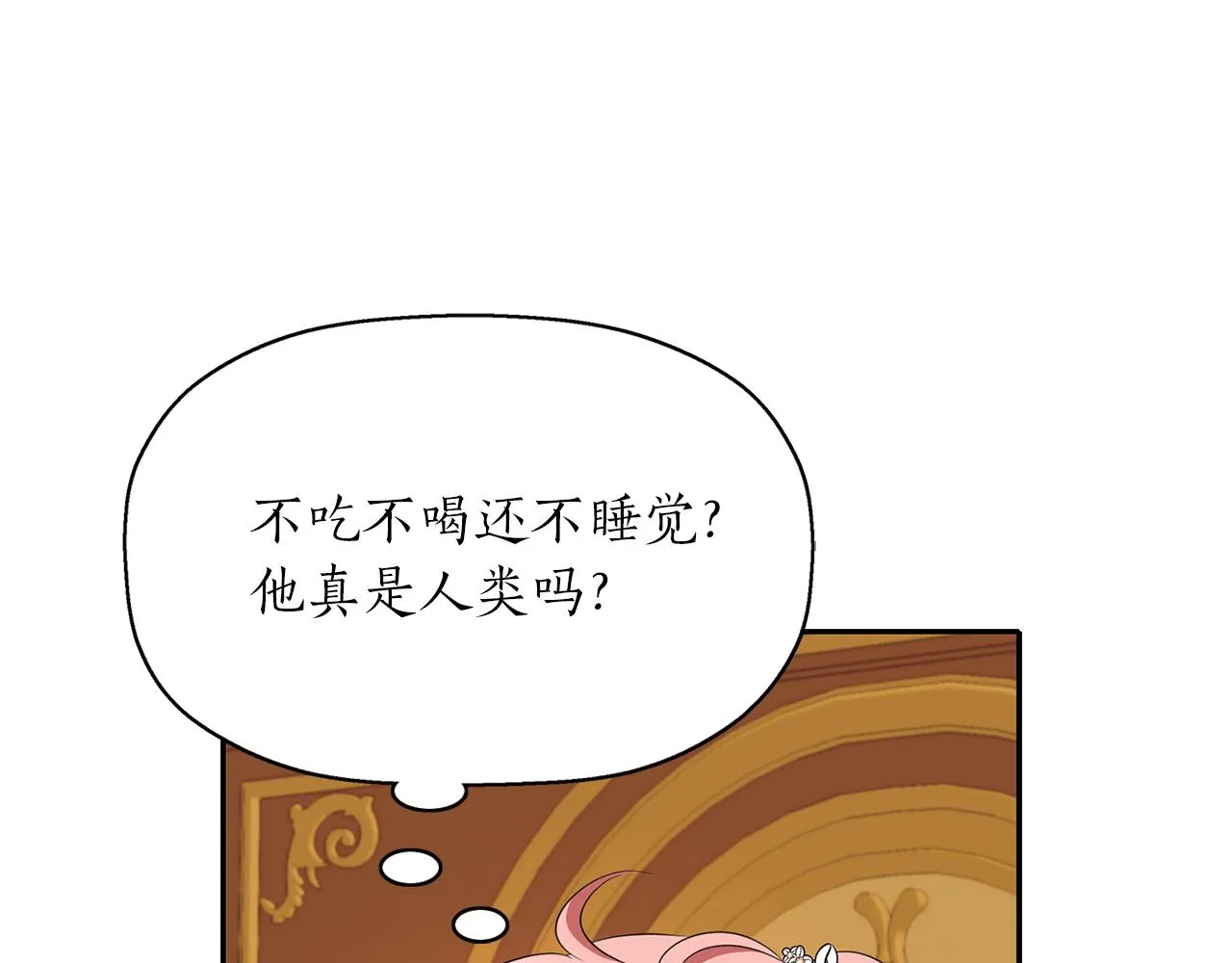 第13话 不眠之夜 第86页