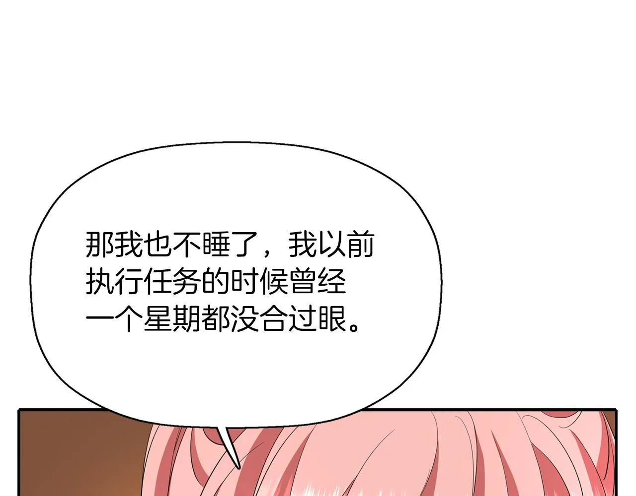 第13话 不眠之夜 第88页