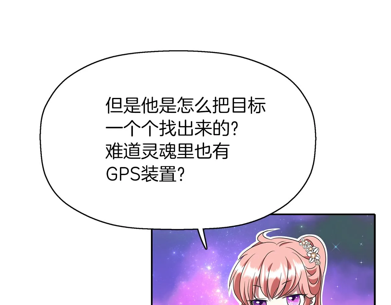 第13话 不眠之夜 第100页