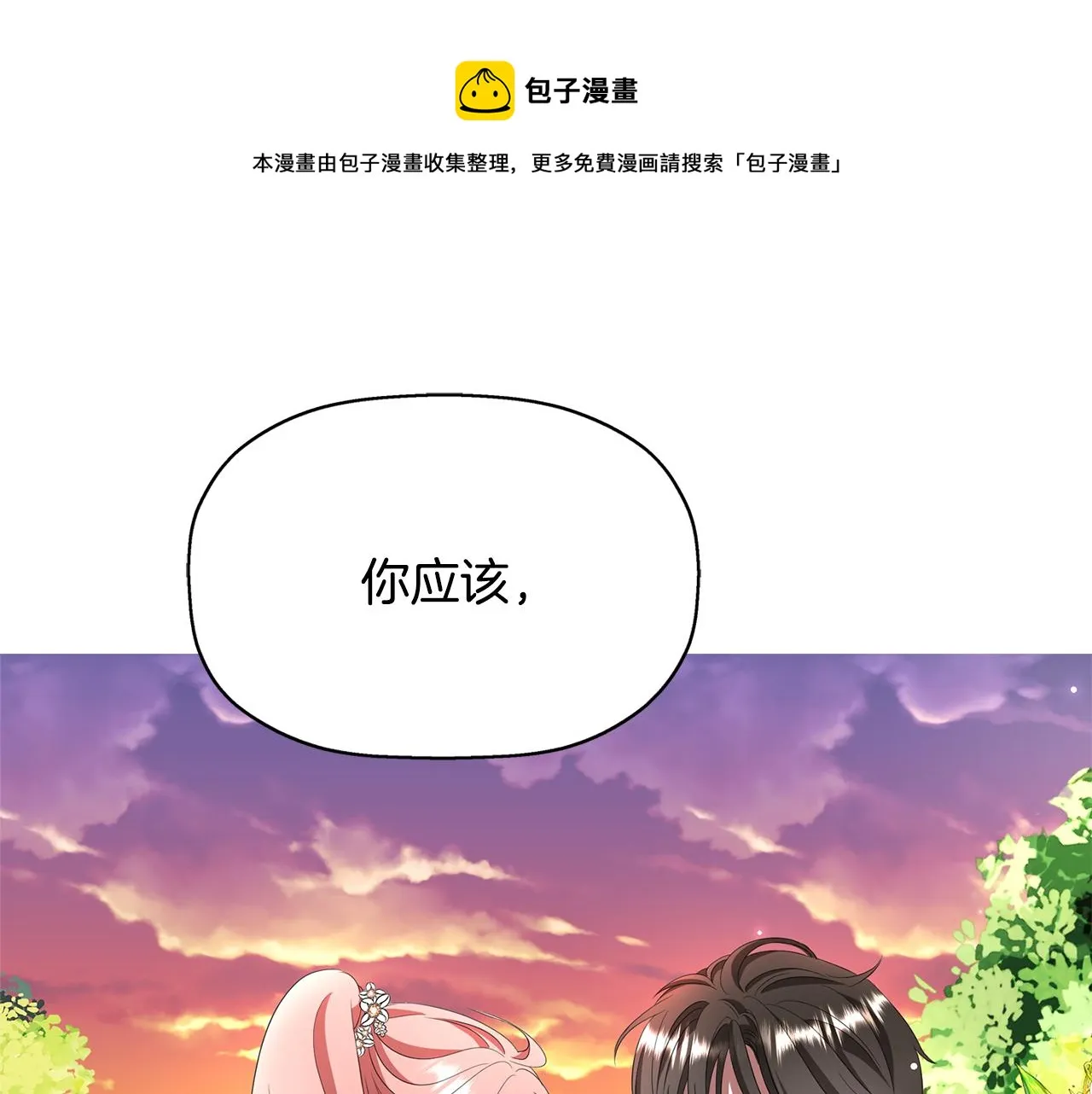 第12话 赶走小三 第1页