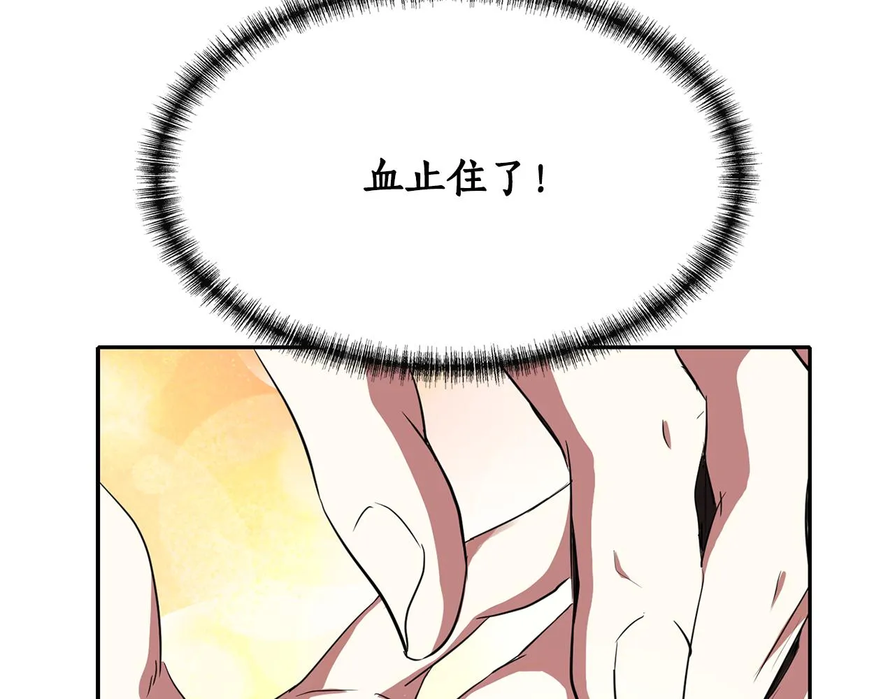 第12话 赶走小三 第30页