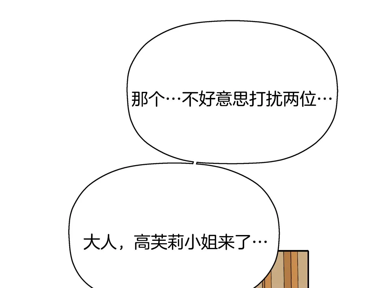 第12话 赶走小三 第38页