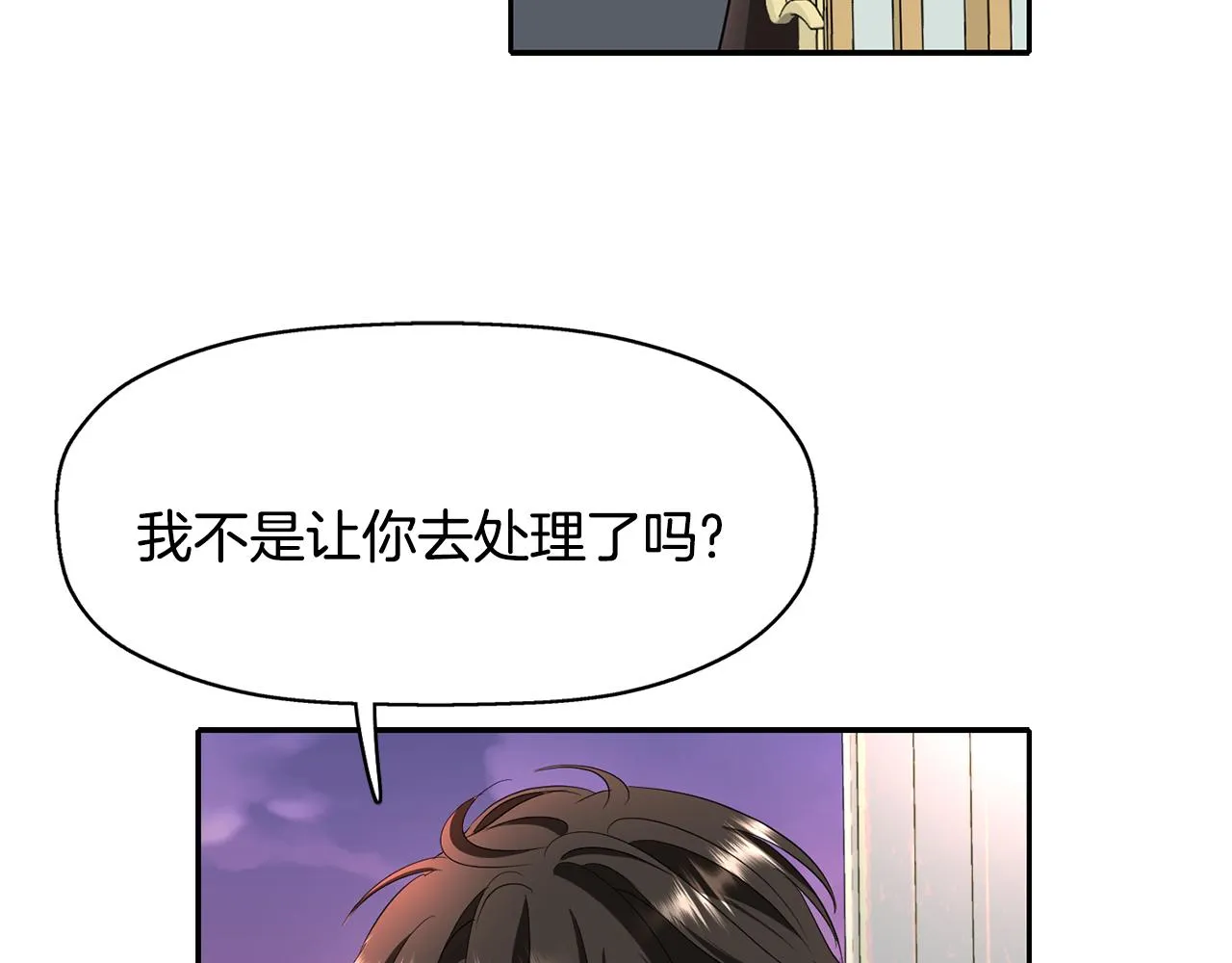 第12话 赶走小三 第40页