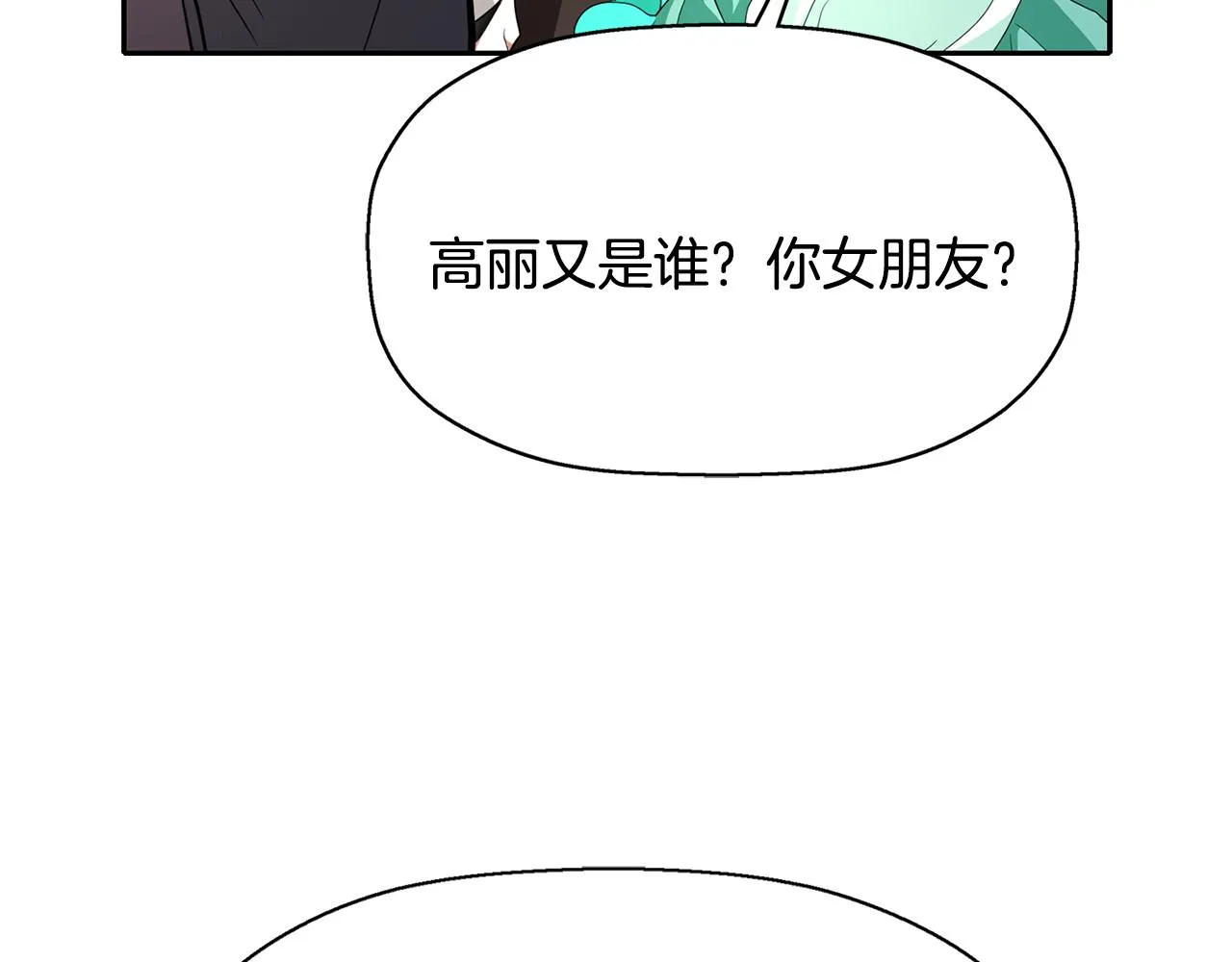 第12话 赶走小三 第45页