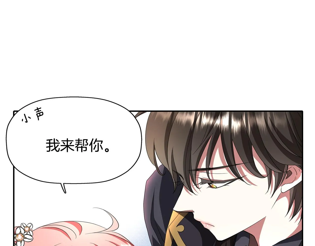 第12话 赶走小三 第54页