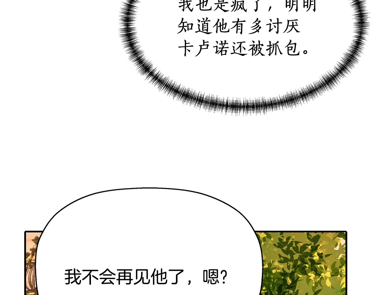 第12话 赶走小三 第61页