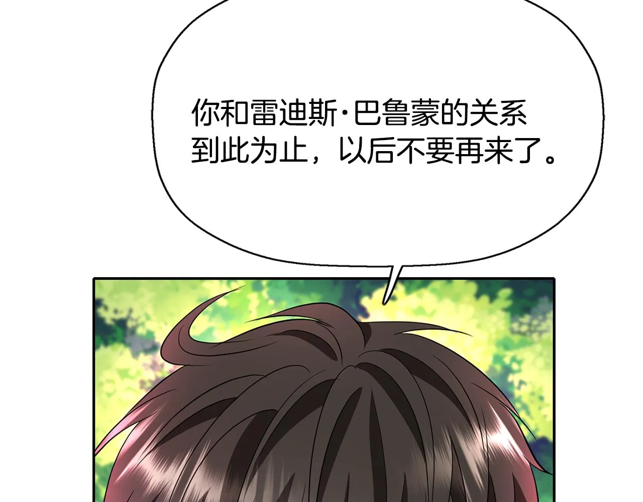 第12话 赶走小三 第64页