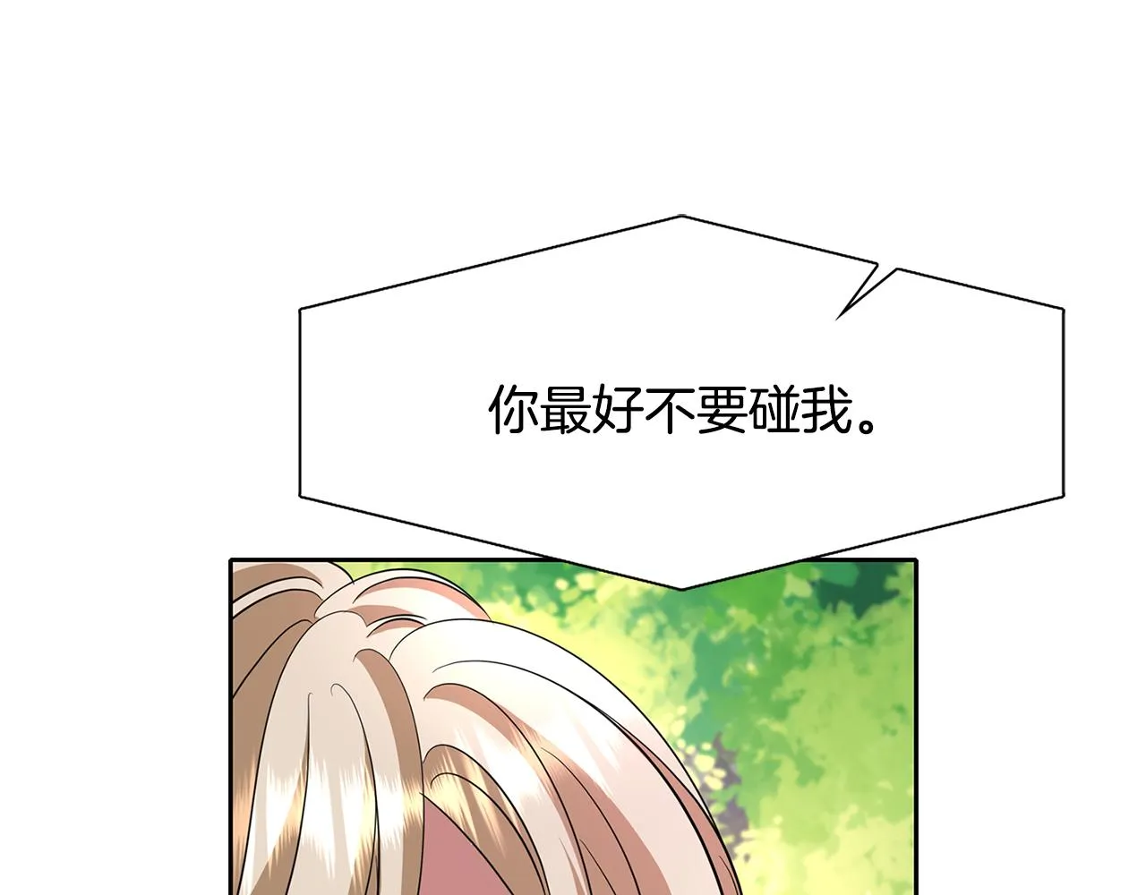 第12话 赶走小三 第72页