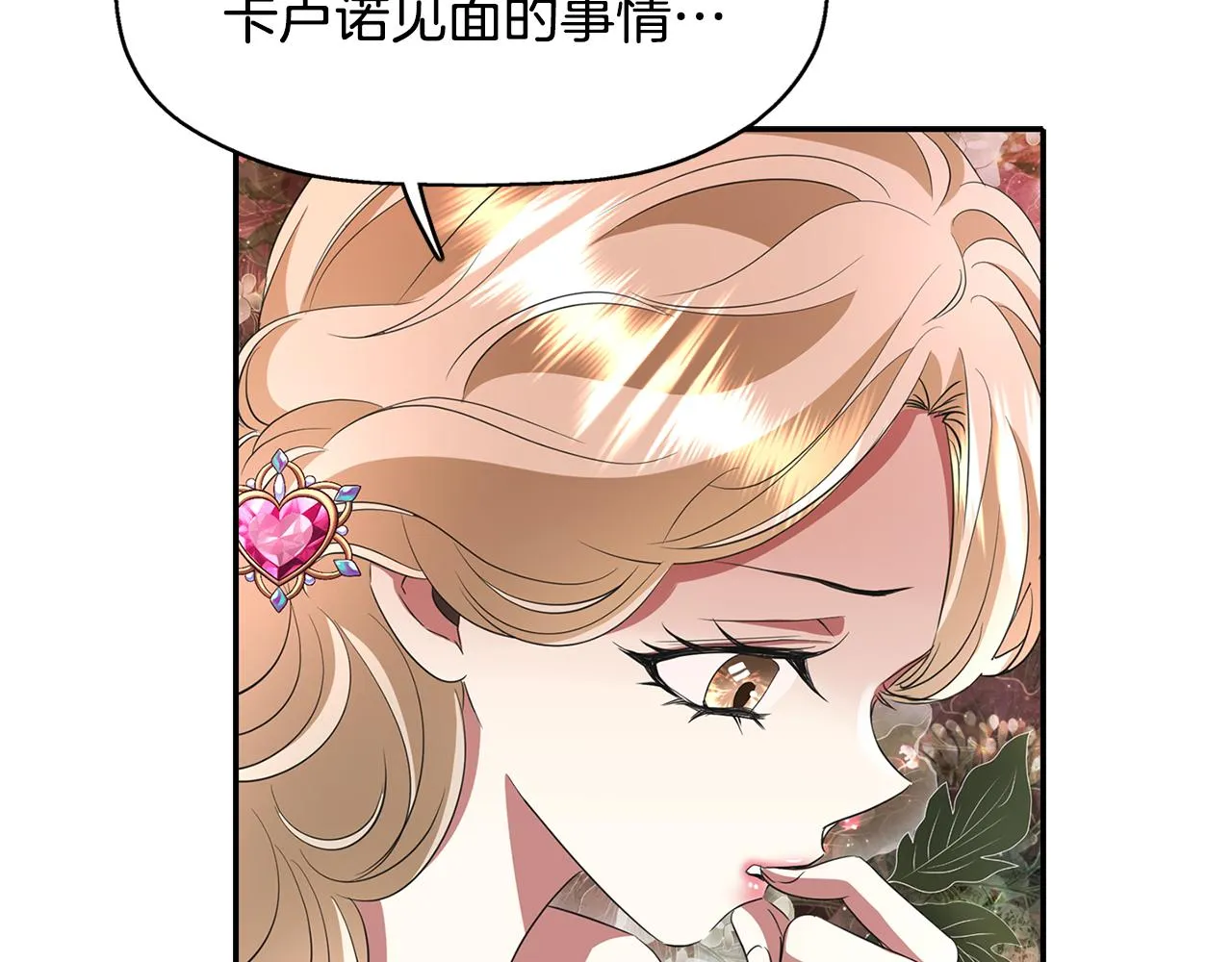 第12话 赶走小三 第87页