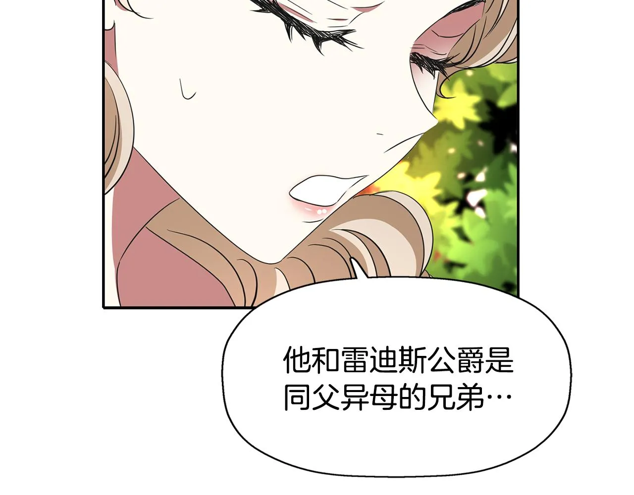 第12话 赶走小三 第90页