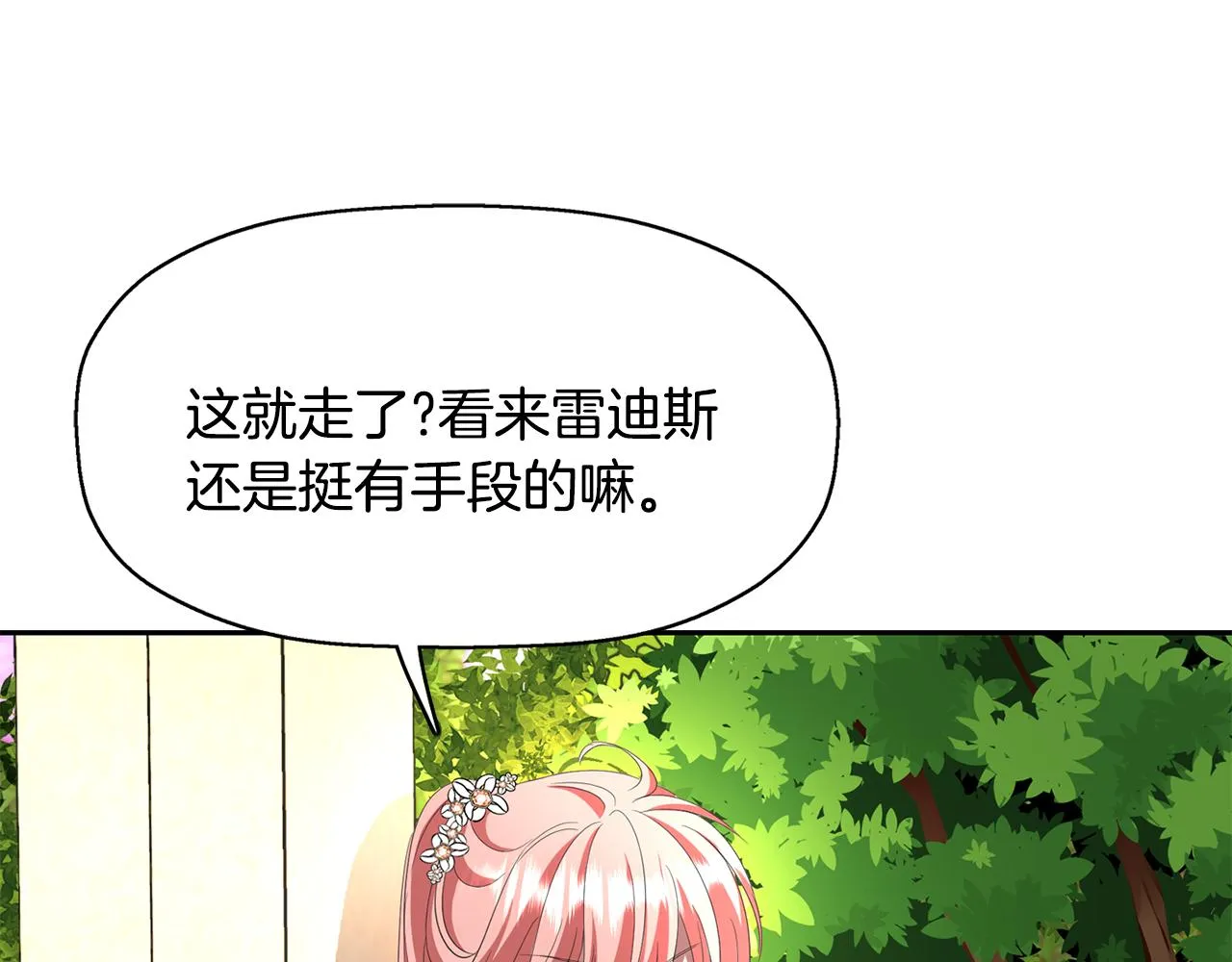 第12话 赶走小三 第94页