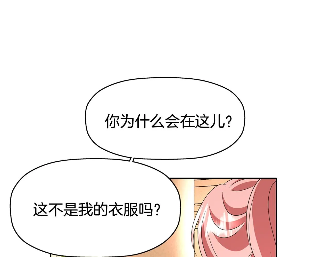 第12话 赶走小三 第97页